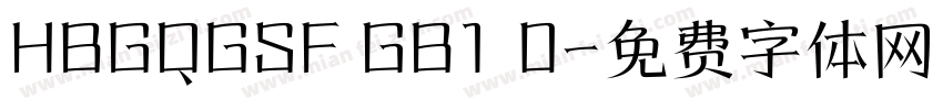HBGQGSF GB1 0字体转换